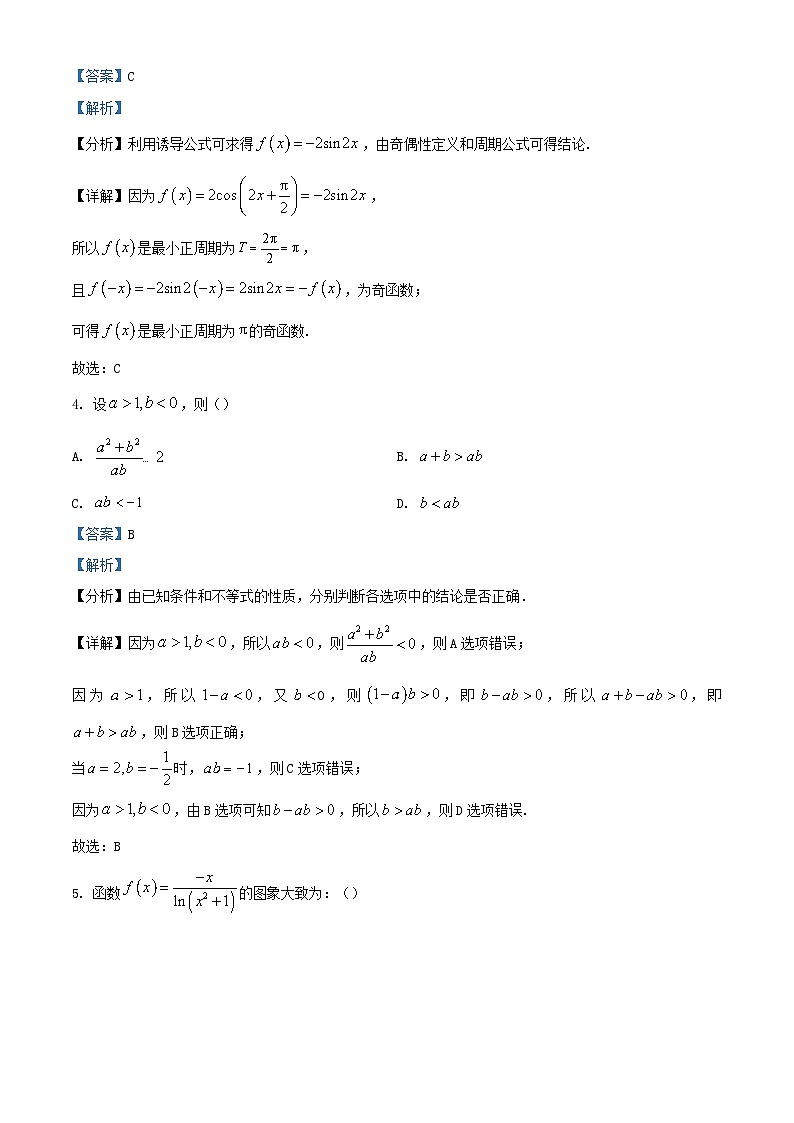 四川省南充市2023_2024学年高一数学下学期开学考试试题含解析第2页