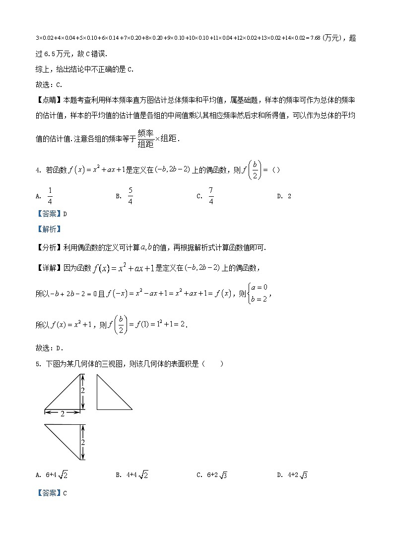四川省内江市2024届高三数学下学期一模文科试题含解析第3页
