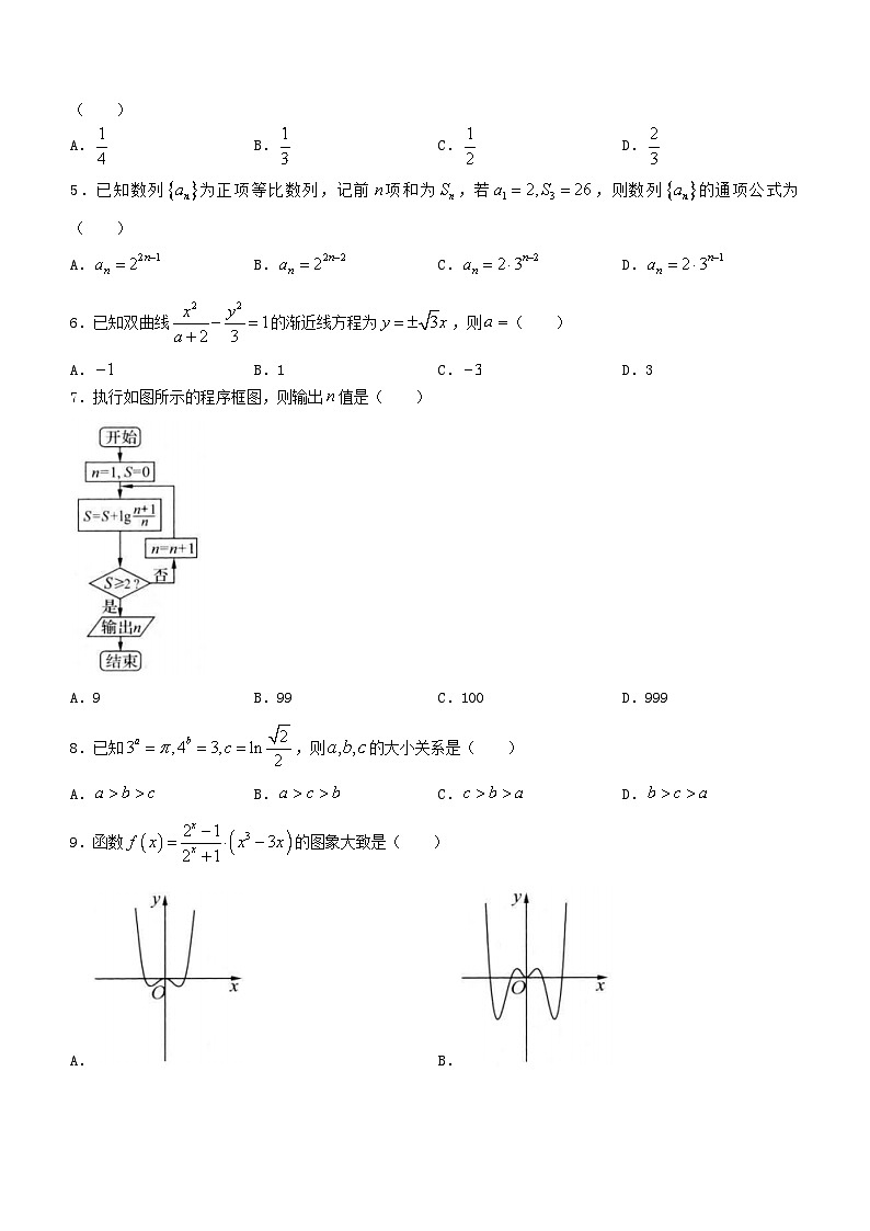 四川省2024届高三数学下学期第一次统一监测试题文含解析第2页