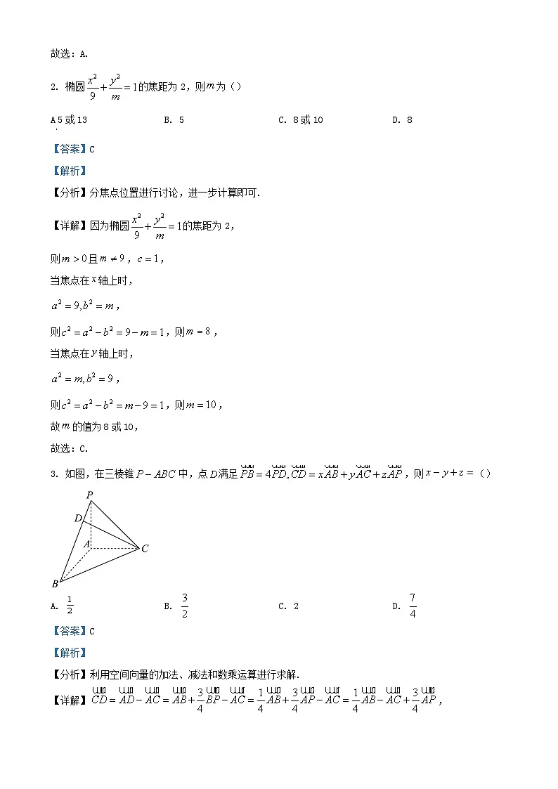 四川省成都市2023_2024学年高二数学下学期3月月考试题含解析第2页