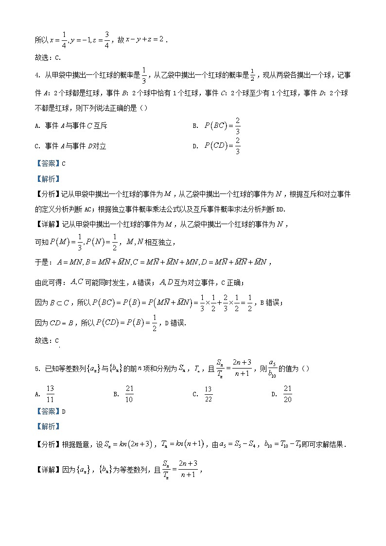 四川省成都市2023_2024学年高二数学下学期3月月考试题含解析第3页
