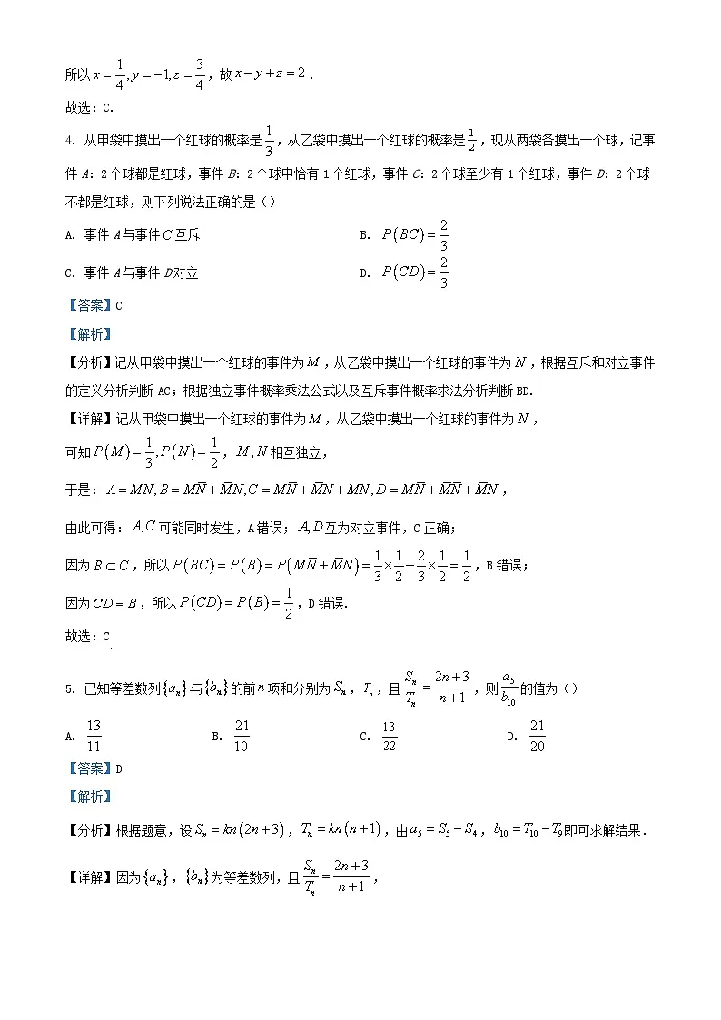 四川省成都市2023_2024学年高二数学下学期3月月考试题含解析第3页