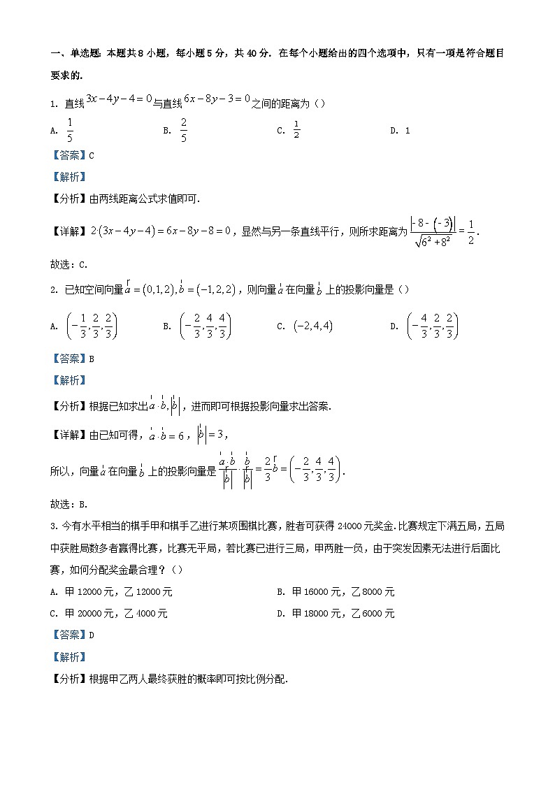 四川省成都市2023_2024学年高二数学下学期入学考试试卷含解析第1页