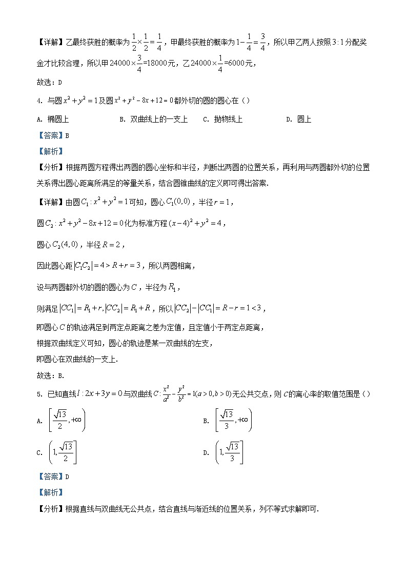 四川省成都市2023_2024学年高二数学下学期入学考试试卷含解析第2页
