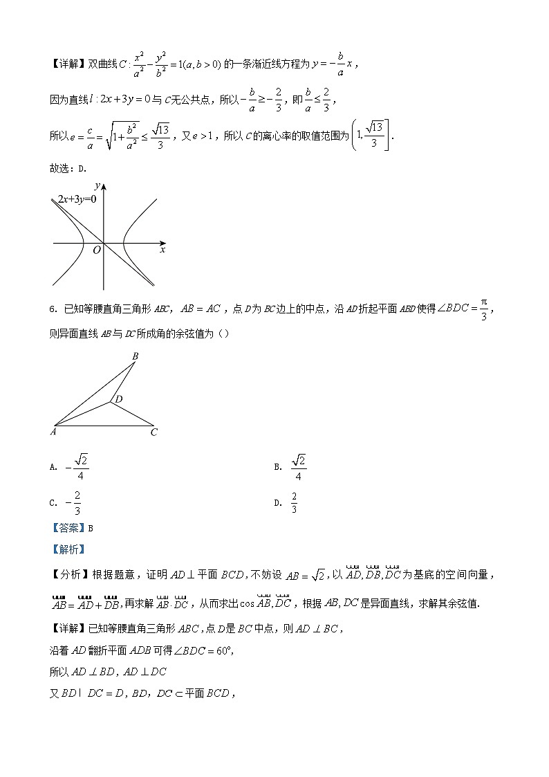 四川省成都市2023_2024学年高二数学下学期入学考试试卷含解析第3页