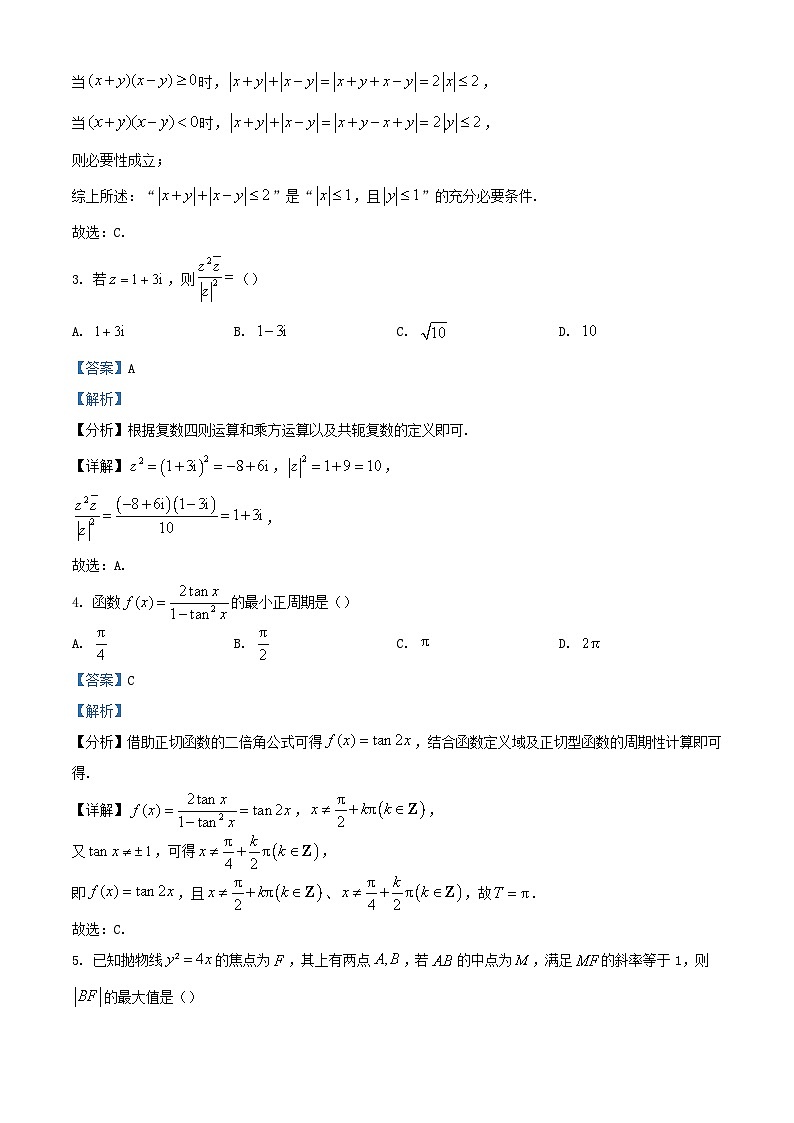 四川省成都市2023_2024学年高三数学下学期模拟测试试题含解析第2页