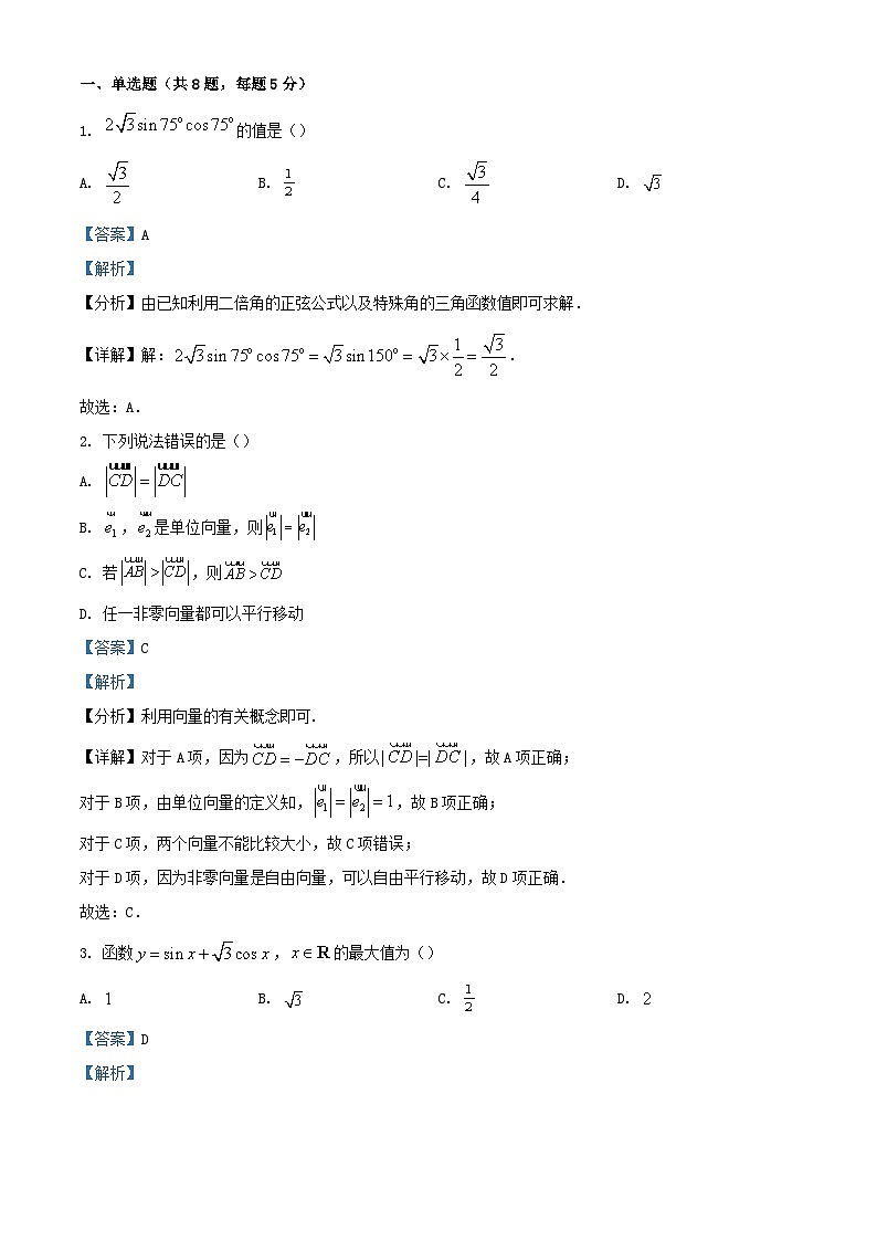四川省成都市2023_2024学年高一数学下学期三月月考试题含解析第1页