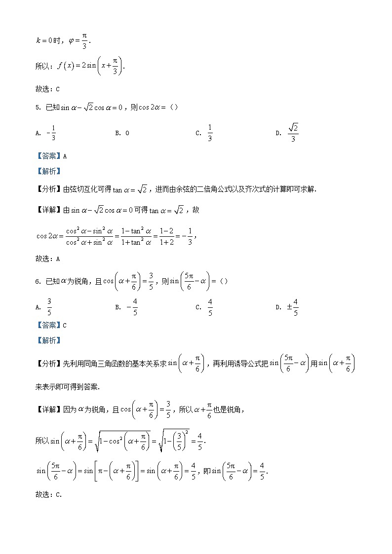 四川省成都市2023_2024学年高一数学下学期三月月考试题含解析第3页