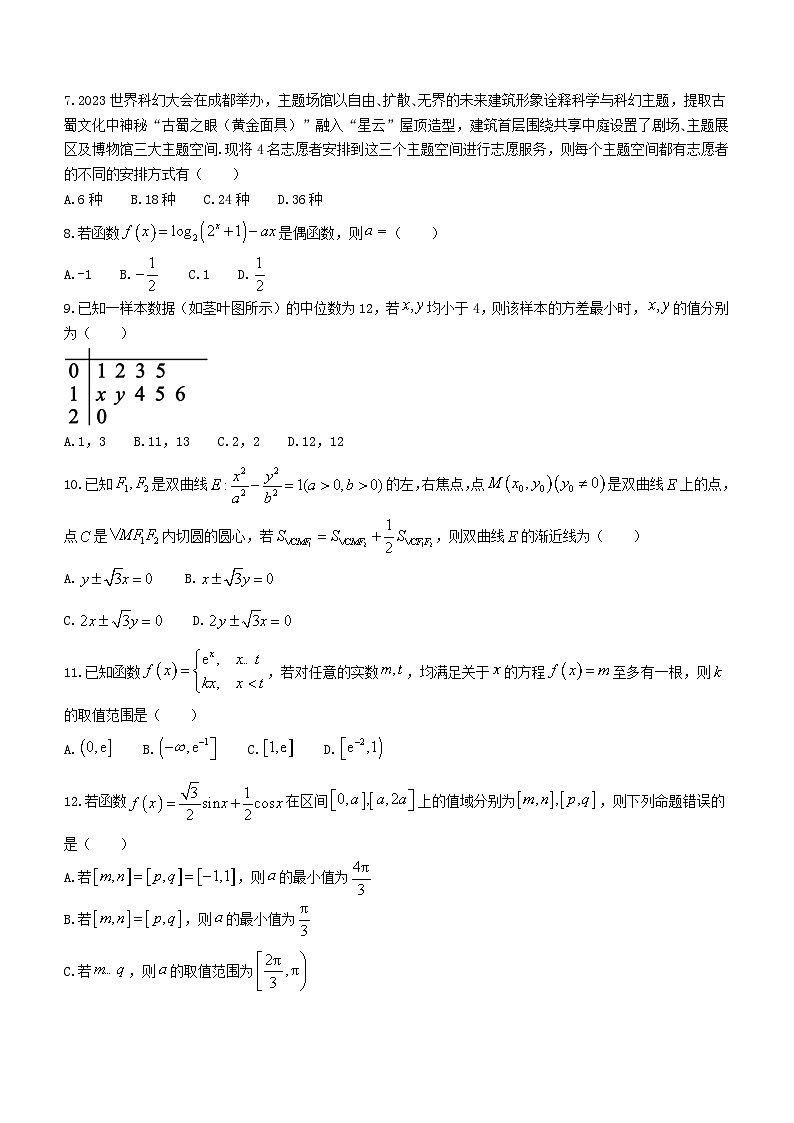 四川省成都市2024届高三数学下学期第二次联考试题理含解析第2页