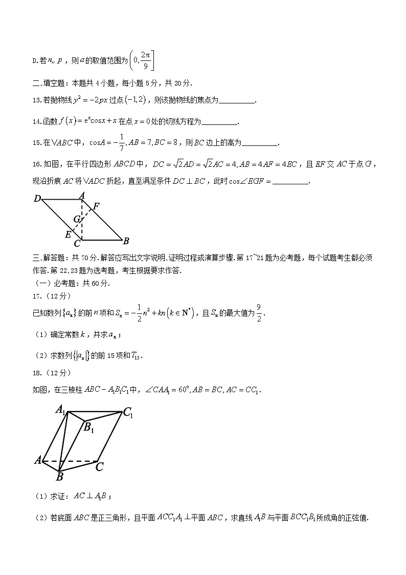 四川省成都市2024届高三数学下学期第二次联考试题理含解析第3页