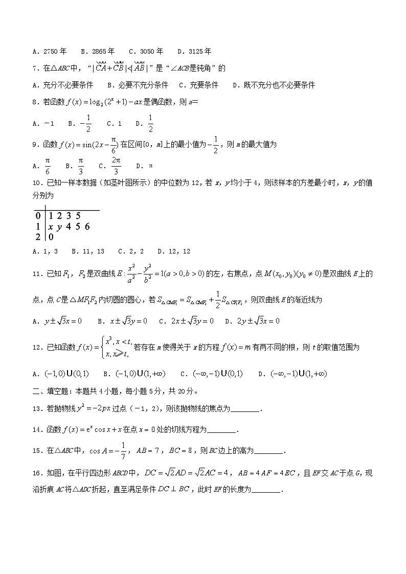 四川省成都市2024届高三数学下学期第二次联考试题文含解析第2页