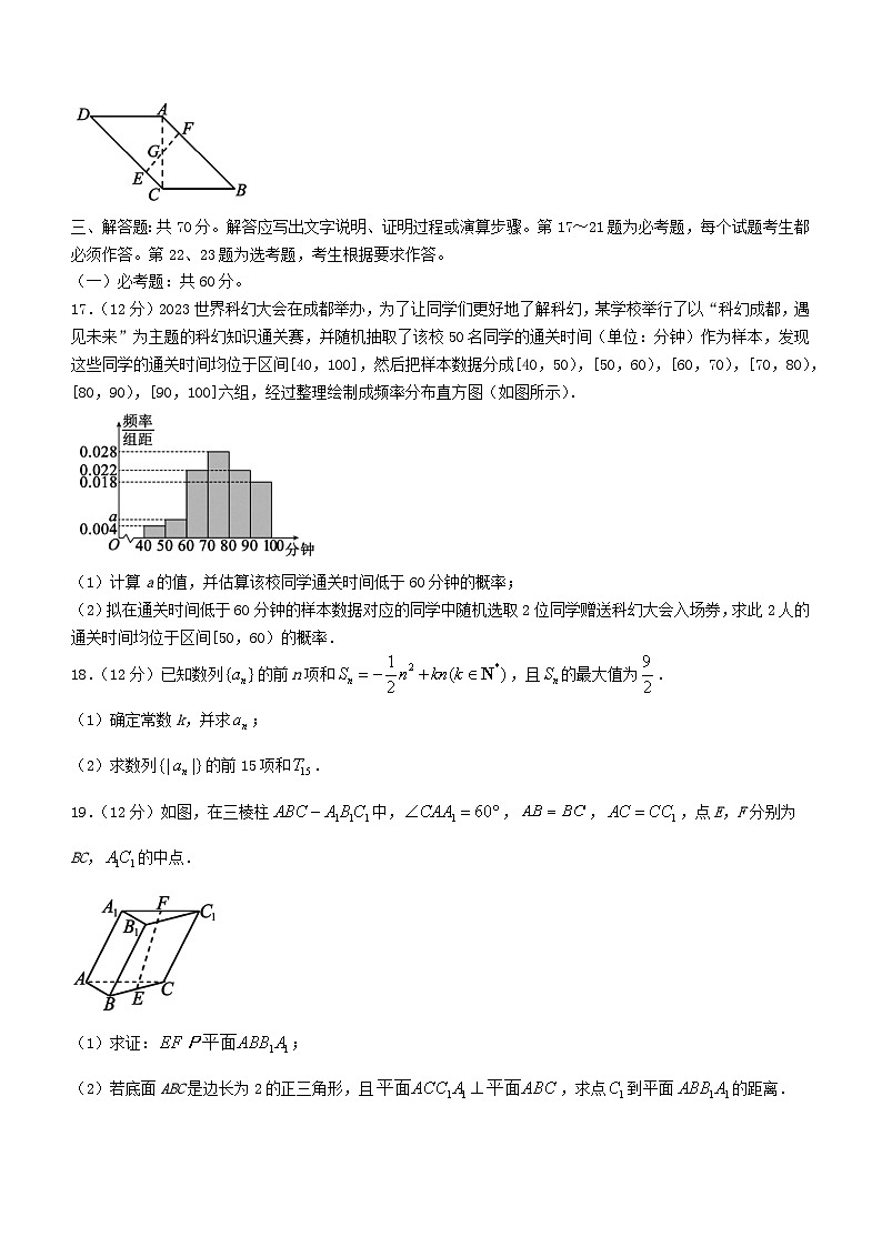 四川省成都市2024届高三数学下学期第二次联考试题文含解析第3页