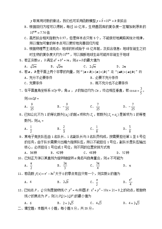 四川省成都市2024届高三数学下学期第三次模拟考试理含解析第2页
