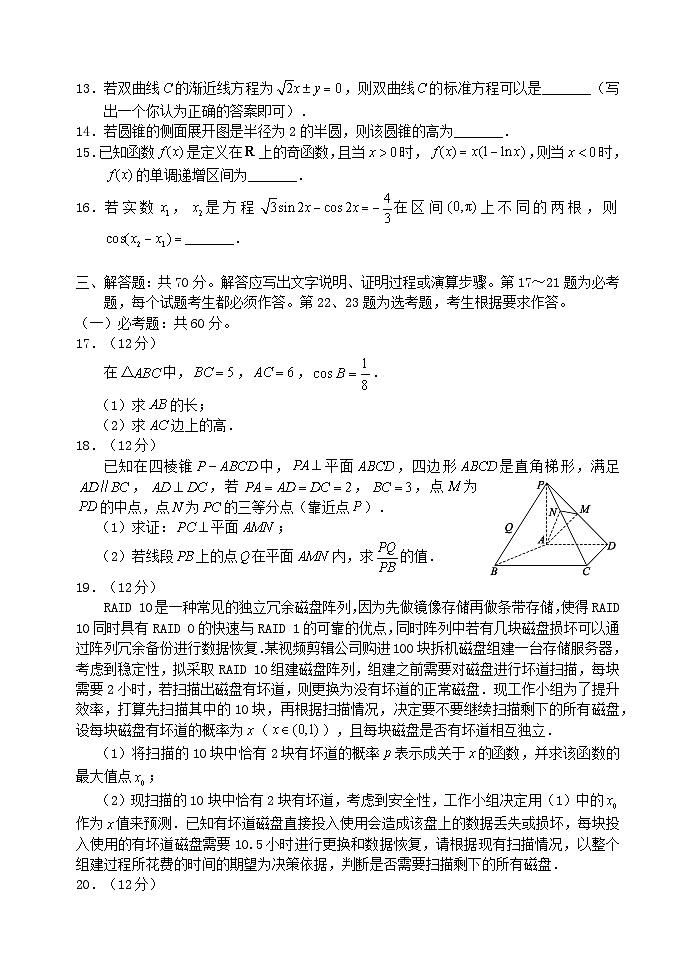 四川省成都市2024届高三数学下学期第三次模拟考试理含解析第3页