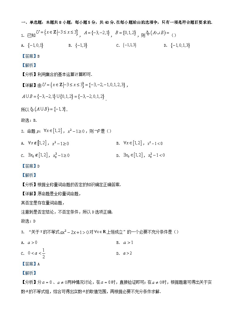四川省德阳市2023_2024学年高一数学下学期入学考试试卷含解析第1页