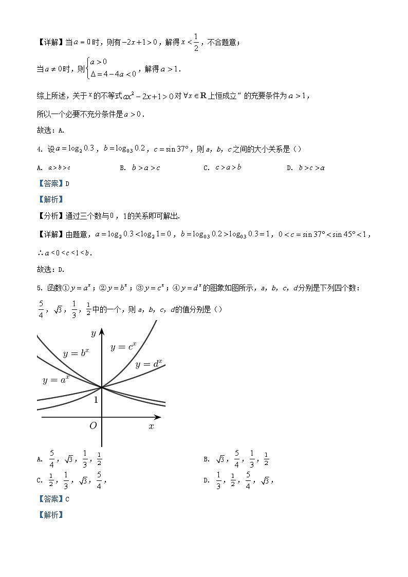 四川省德阳市2023_2024学年高一数学下学期入学考试试卷含解析第2页
