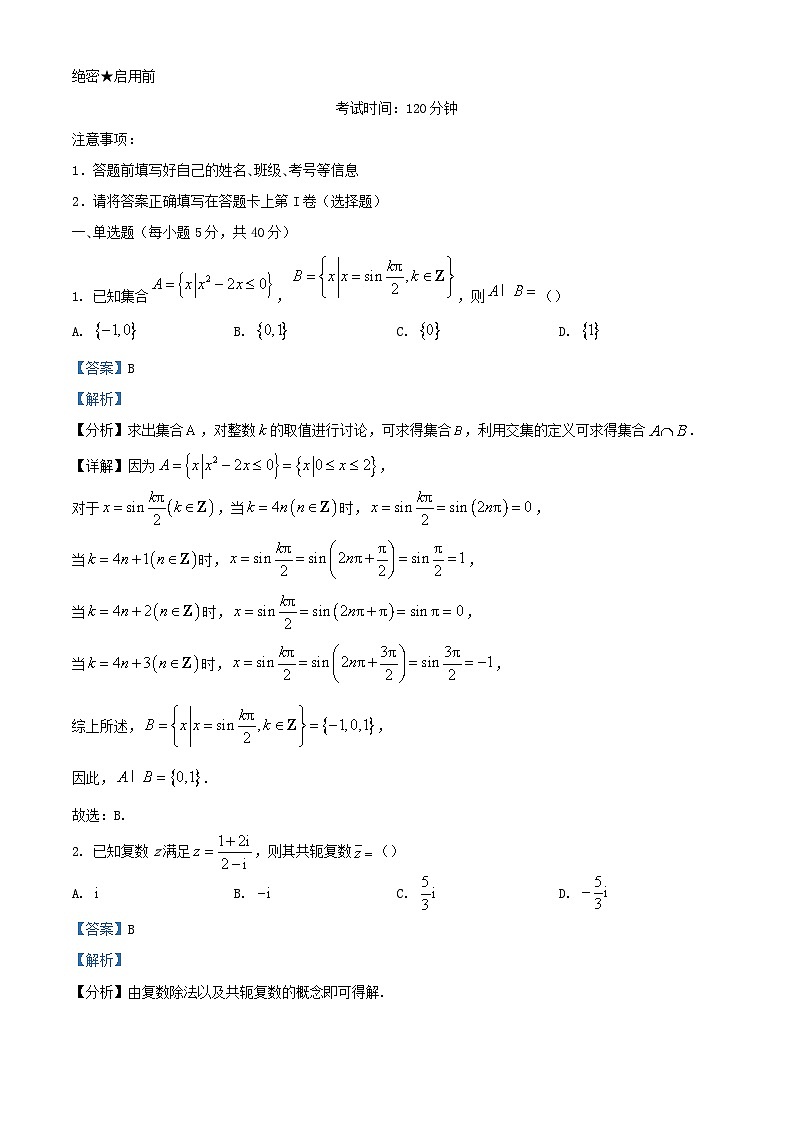 四川省凉山州2023_2024学年高二数学下学期3月月考试题含解析第1页