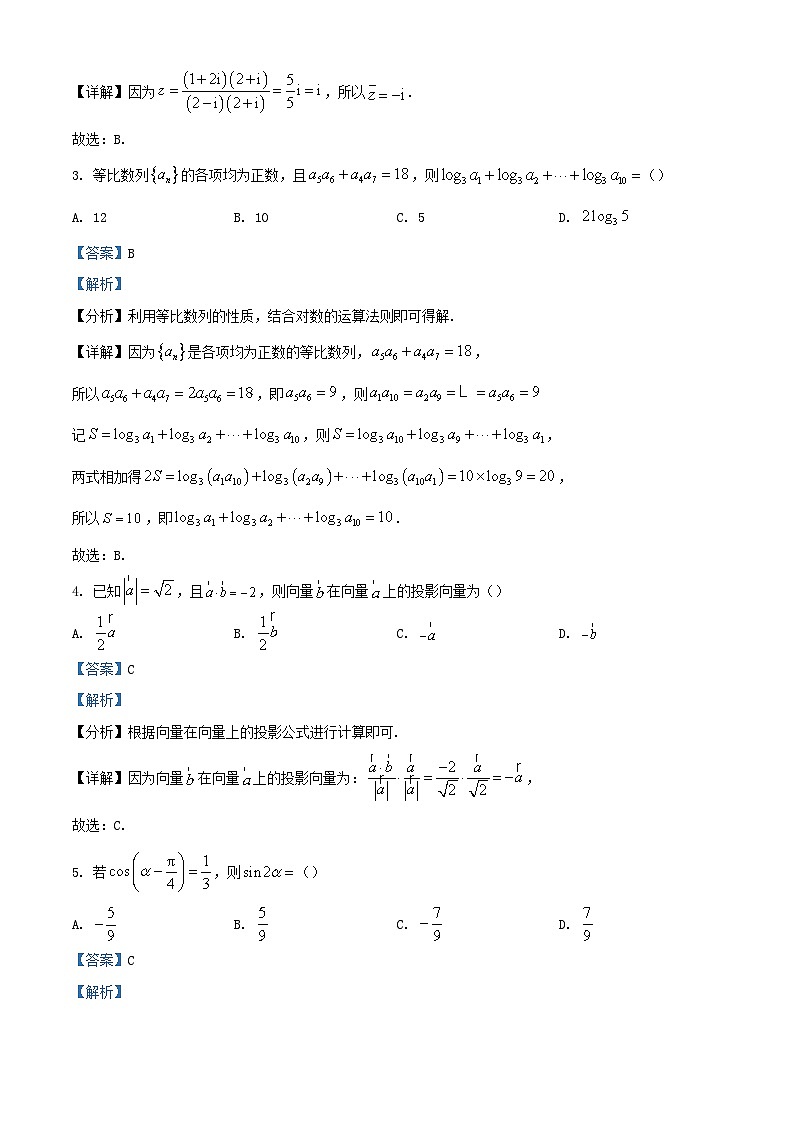 四川省凉山州2023_2024学年高二数学下学期3月月考试题含解析第2页