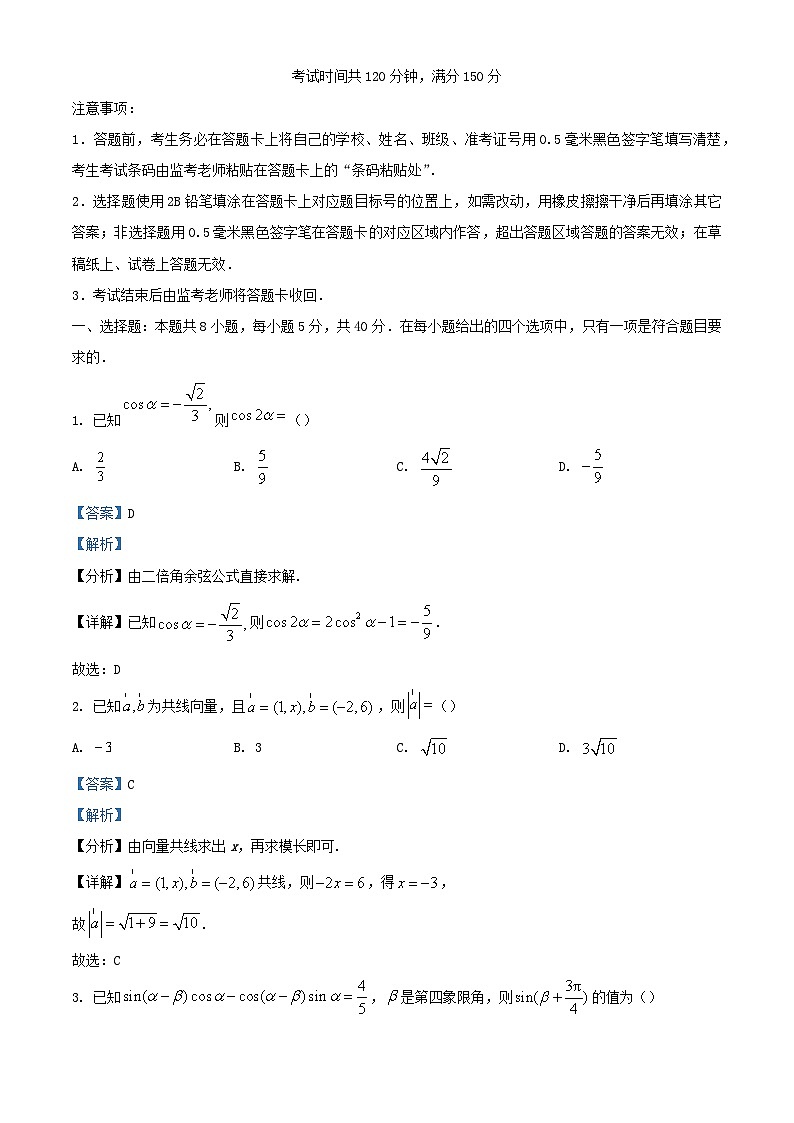 四川省凉山州2023_2024学年高一数学下学期4月期中联考试题含解析第1页