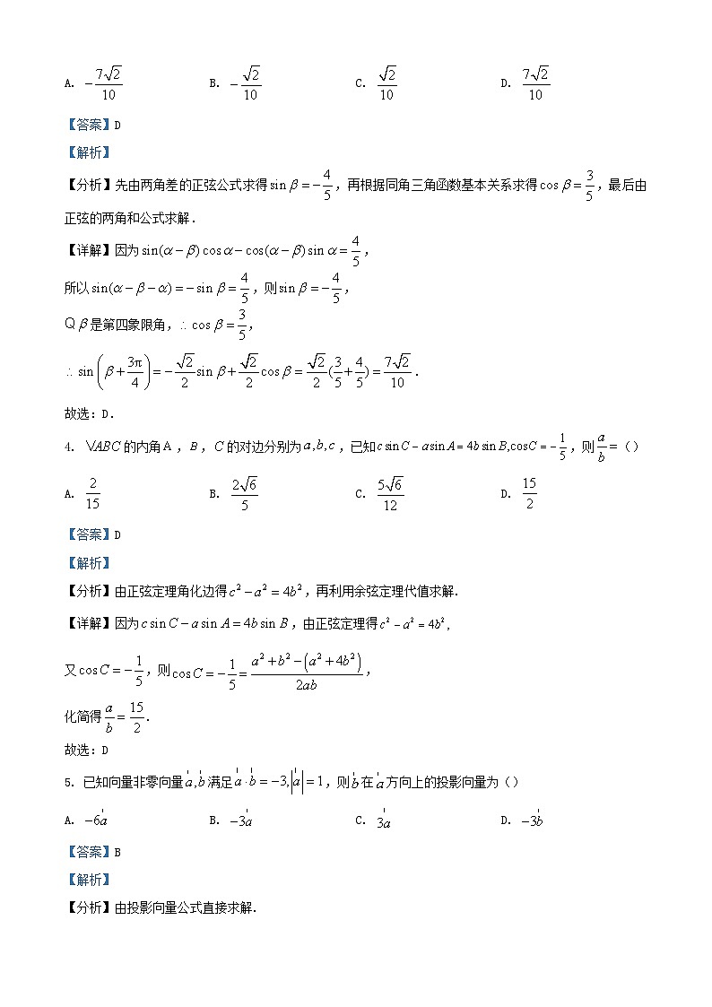 四川省凉山州2023_2024学年高一数学下学期4月期中联考试题含解析第2页
