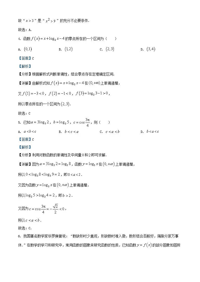 四川省隆昌市2023_2024学年高一数学下学期开学考试试题含解析第2页