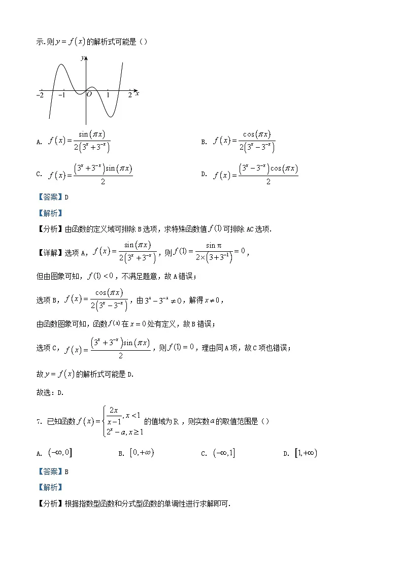 四川省隆昌市2023_2024学年高一数学下学期开学考试试题含解析第3页