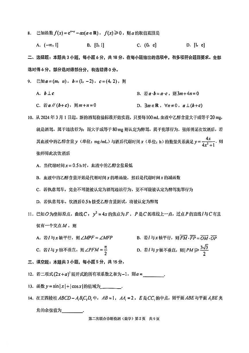 重庆市康德卷2025届高三下学期4月考第二次诊断-数学试题+答案第2页