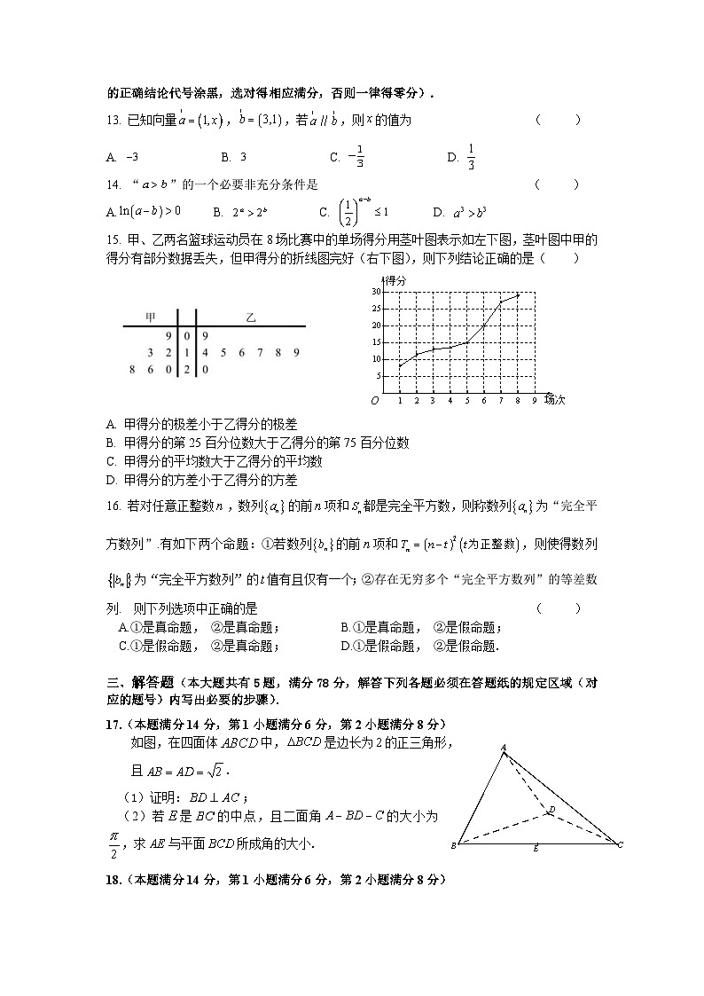 2025年上海市宝山区高三二模数学试卷和参考答案第2页