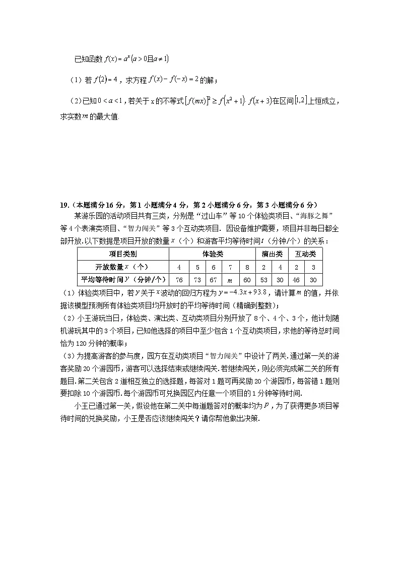 2025年上海市宝山区高三二模数学试卷和参考答案第3页