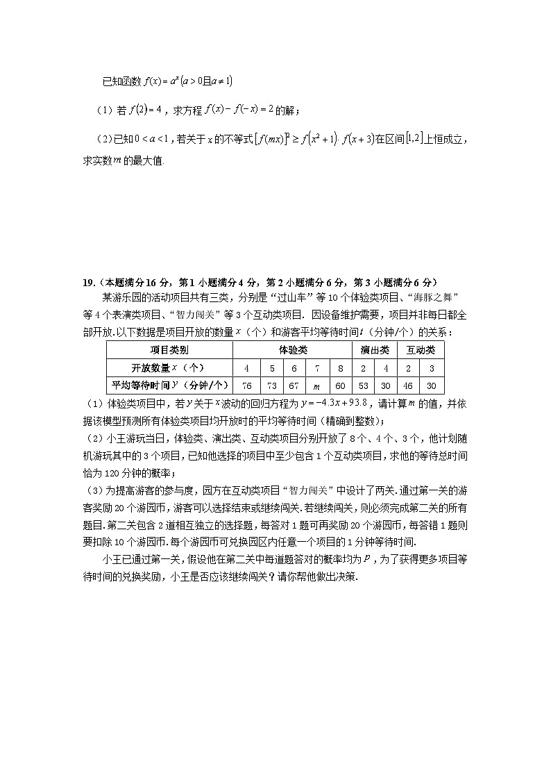 2025年上海市宝山区高三二模数学试卷和参考答案第3页