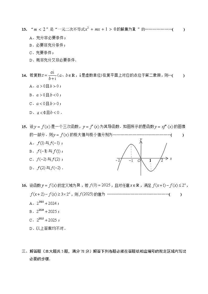 2025年上海市静安区高三二模数学试卷和参考答案第2页