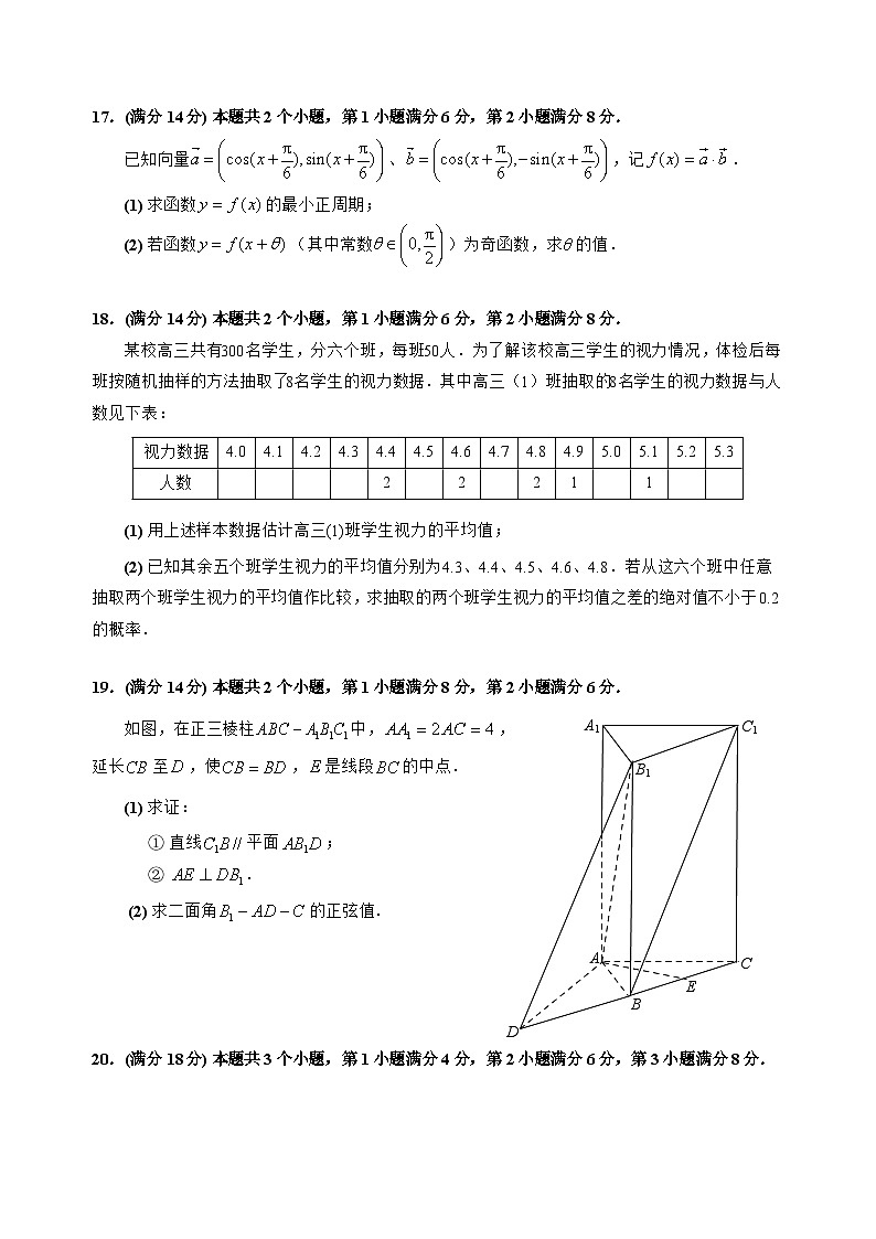 2025年上海市静安区高三二模数学试卷和参考答案第3页