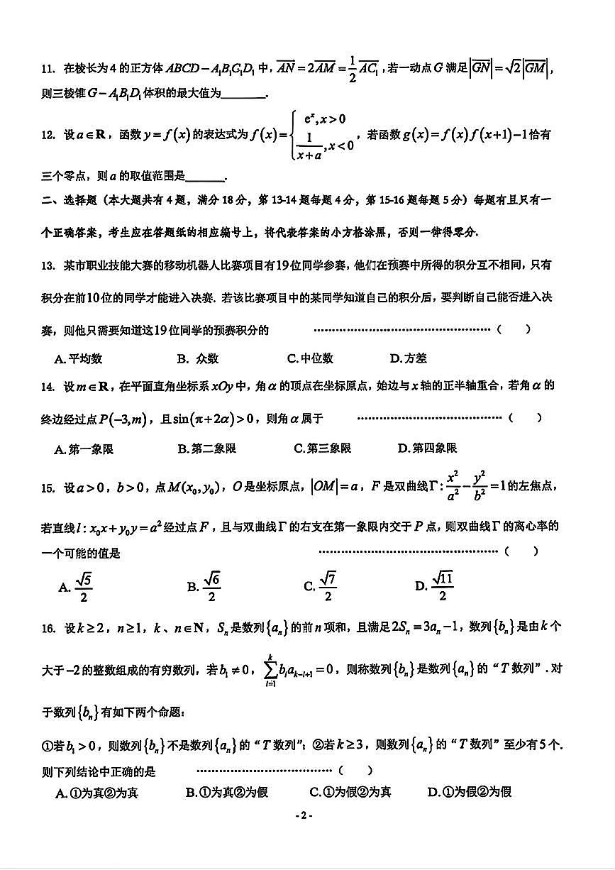 2025年上海市普陀区高三二模数学试卷和参考答案第2页