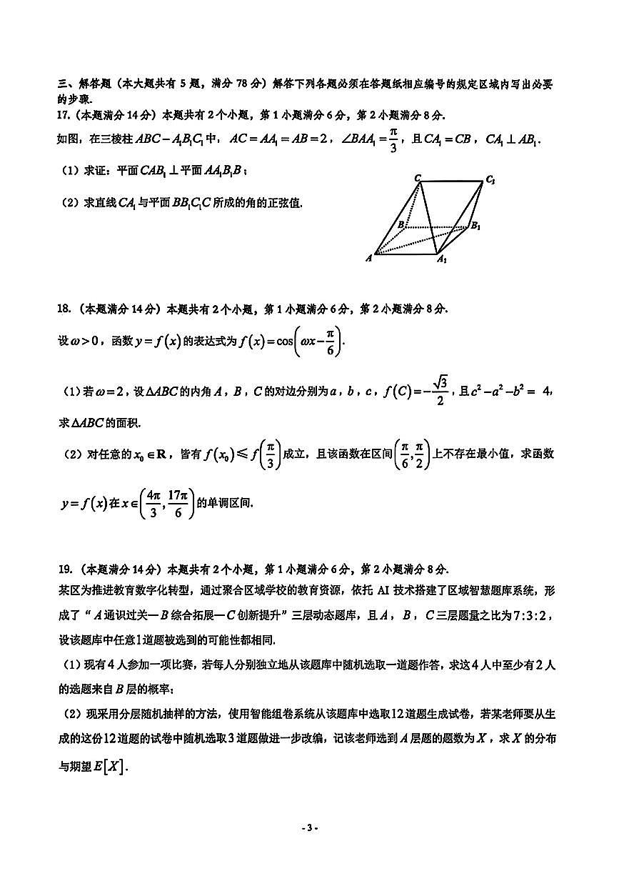 2025年上海市普陀区高三二模数学试卷和参考答案第3页