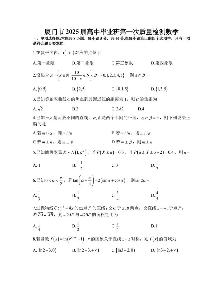 2025福建省六市高三第一次质量检测数学试卷（含答案）第1页