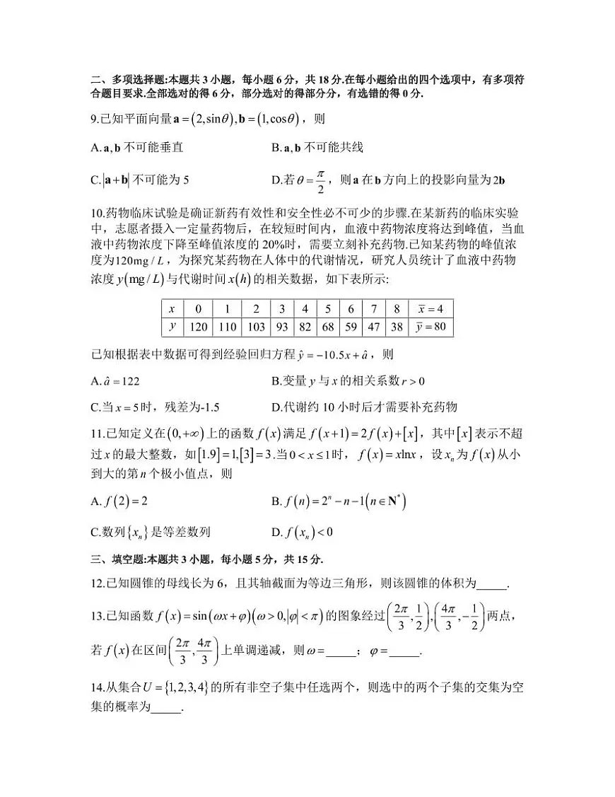 2025福建省六市高三第一次质量检测数学试卷（含答案）第2页