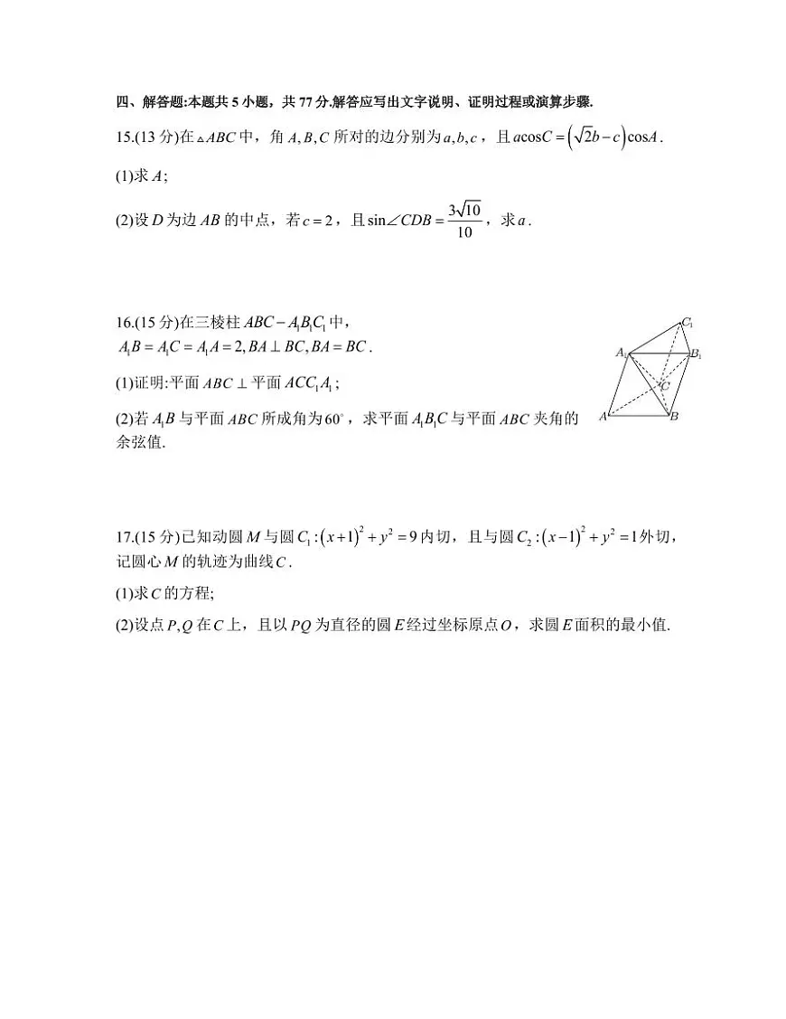 2025福建省六市高三第一次质量检测数学试卷（含答案）第3页