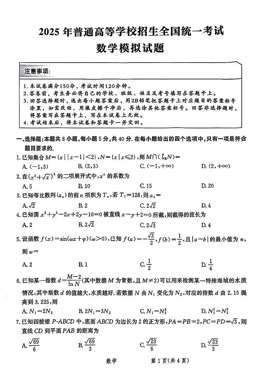 2025河北省级联考高三上学期1月期末考试-数学试卷（含答案）第1页