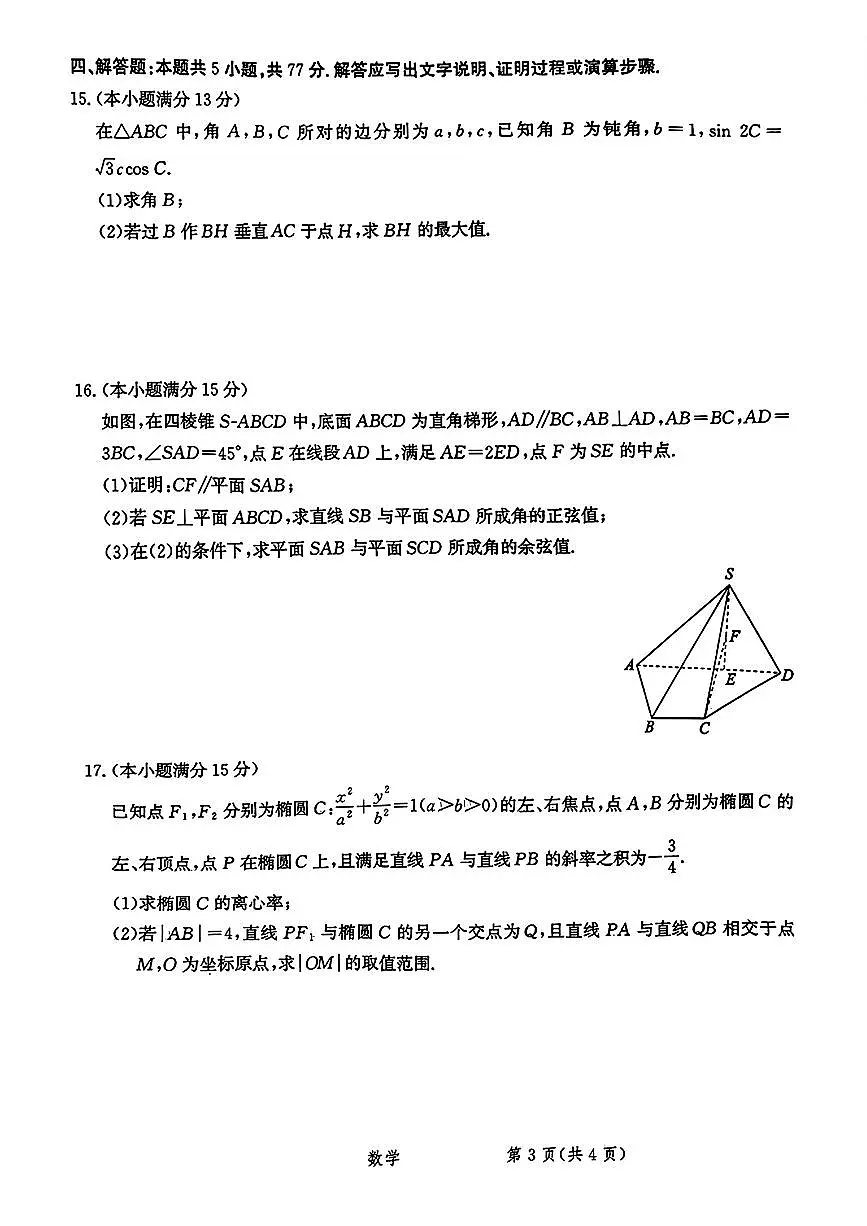 2025河北省级联考高三上学期1月期末考试-数学试卷（含答案）第3页