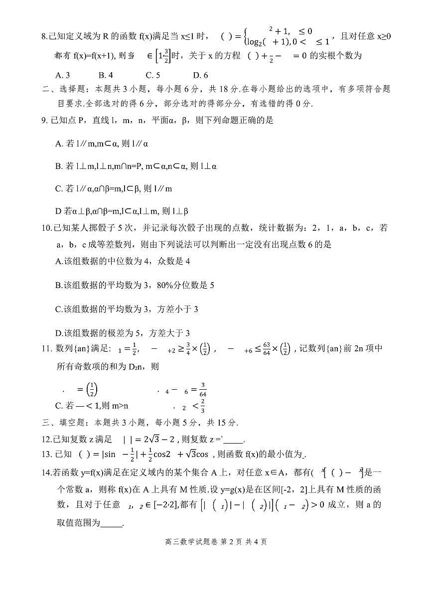 2025湖南益阳市高三上学期期末考试数学试卷（含答案）第2页
