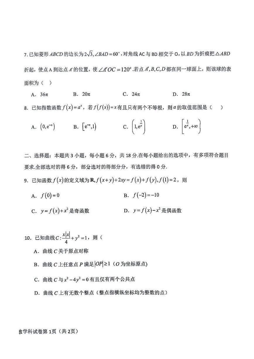 2025吉林省五校高三上学期期末考试数学试卷（含答案）第2页