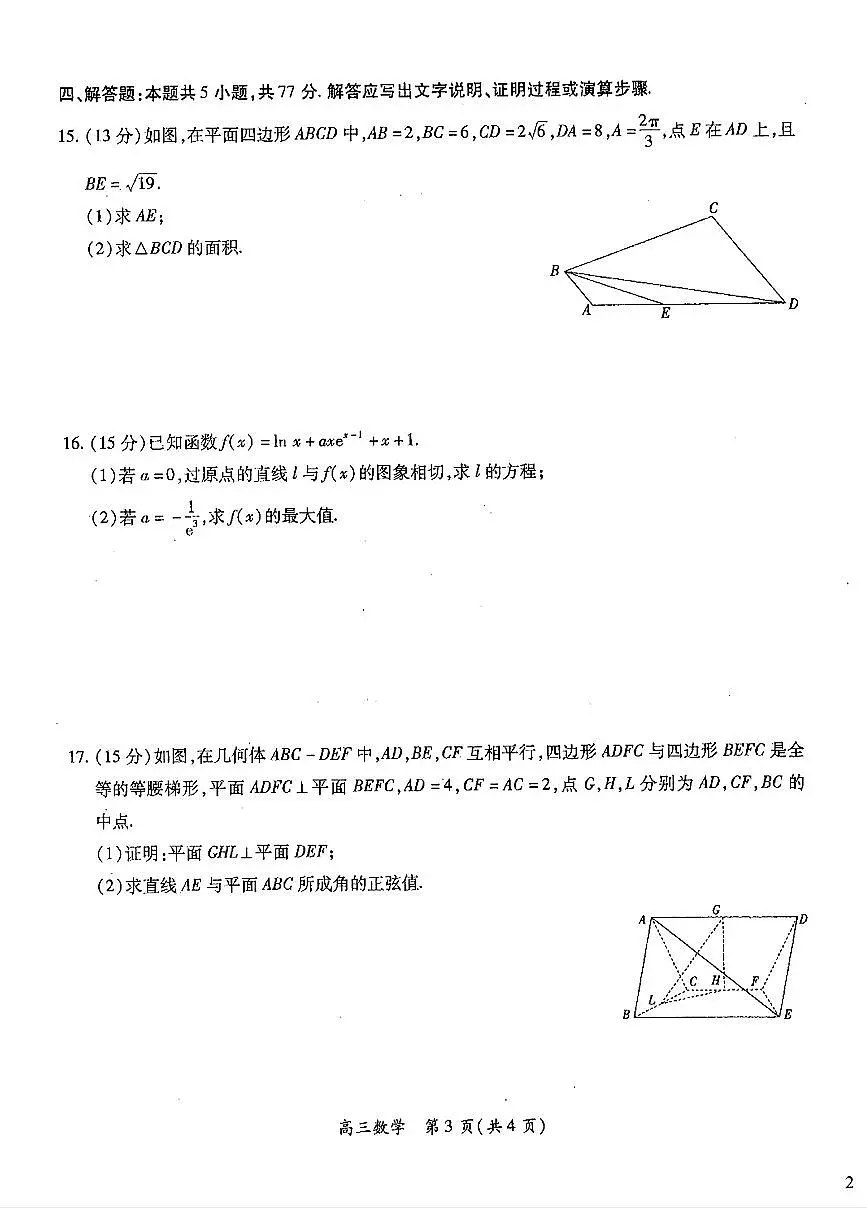 2025江西省稳派智慧上进高三上学期期末联考数学试卷（含答案）第3页