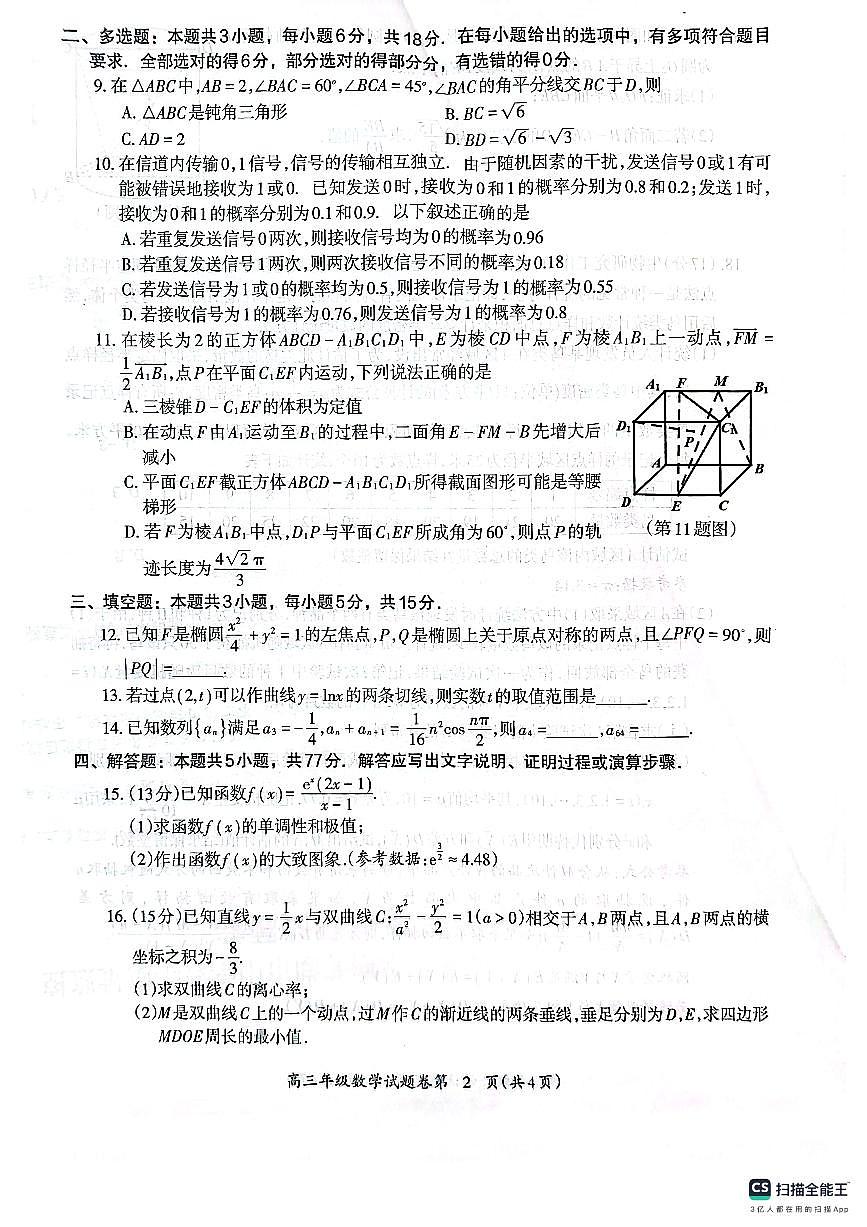 安徽省芜湖市2025届高三上学期1月期末考试数学试卷（含答案）第2页