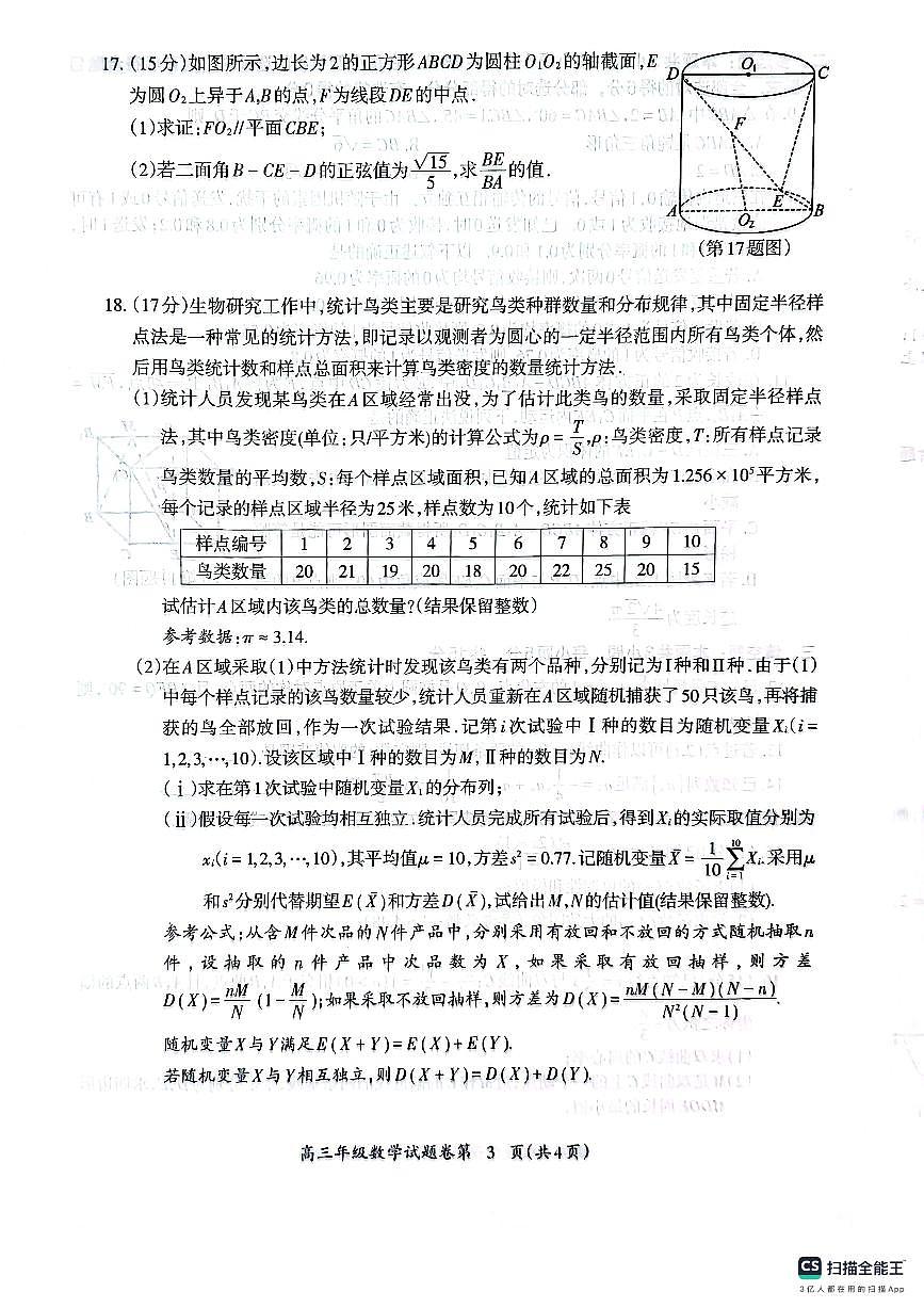 安徽省芜湖市2025届高三上学期1月期末考试数学试卷（含答案）第3页