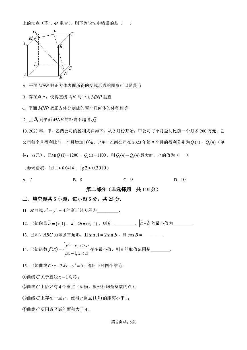 北京市海淀区2024-2025学年上学期高三期末练习数学试卷（含答案）第2页