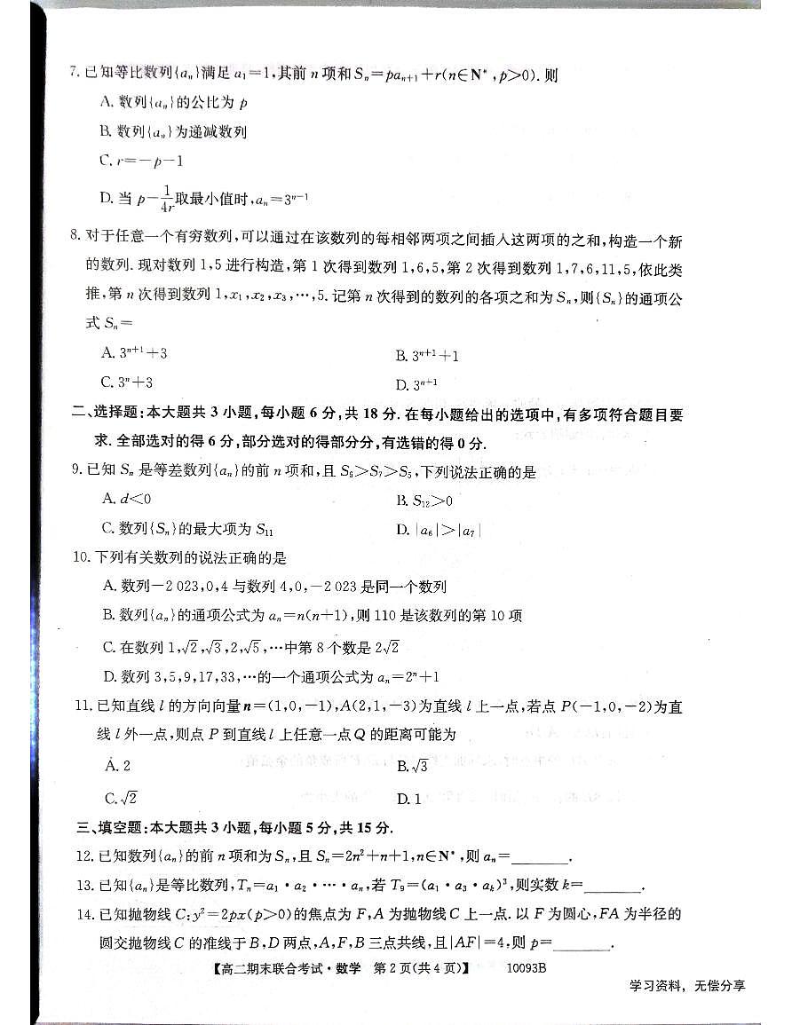 广西柳州2024-2025秋季高二上学期期末(1月开考)数学试卷（含答案）第2页