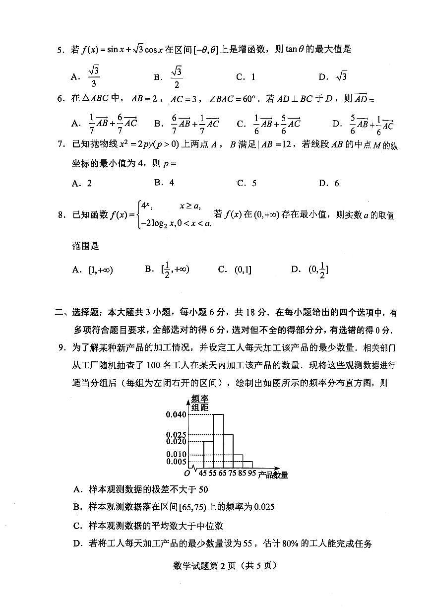 湖南省长沙市2024-2025学年高三上学期新高考适应性考试数学试卷（含答案）第3页