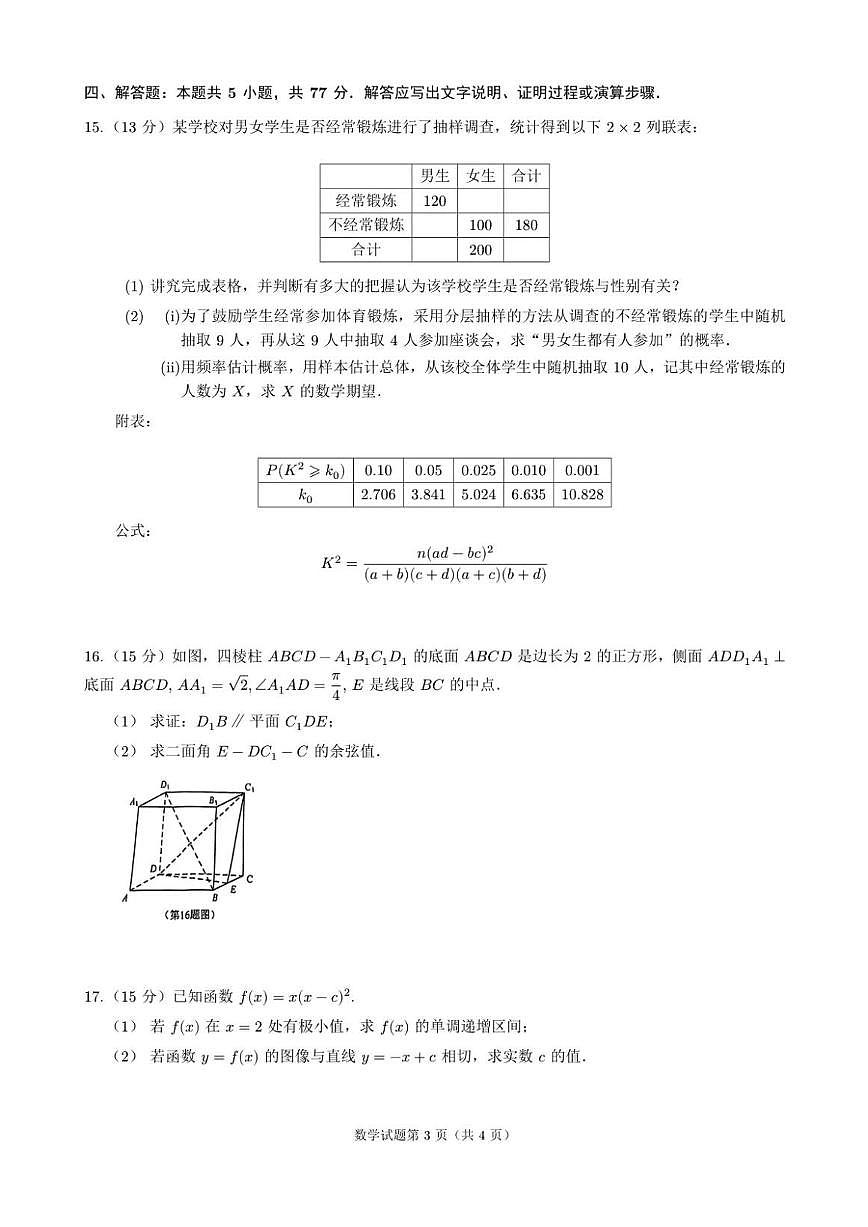 江苏省无锡市2024年秋季学期上学期高三期终教学质量调研测试 数学试卷（含答案）第3页