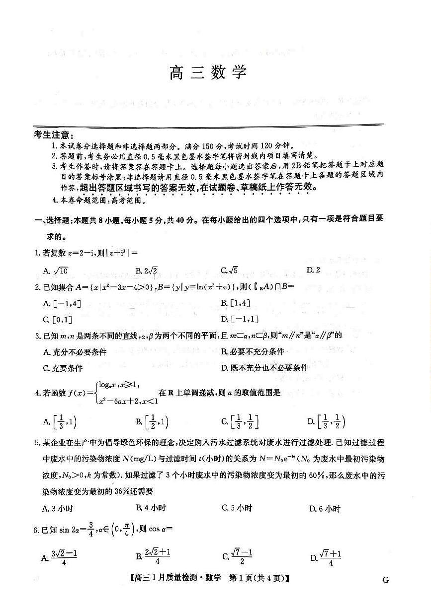 内蒙古九师联盟2024-2025学年高三上学期期末考试数学试卷（含答案）第1页