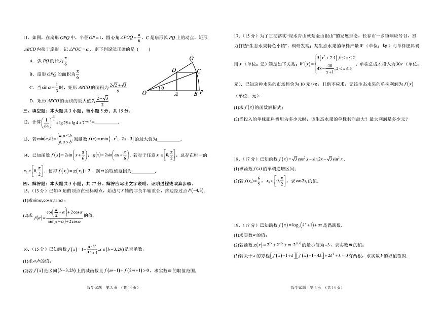 吉林省普通高中G8教考联盟2024-2025学年高一上学期期末 数学试卷（含答案）第2页